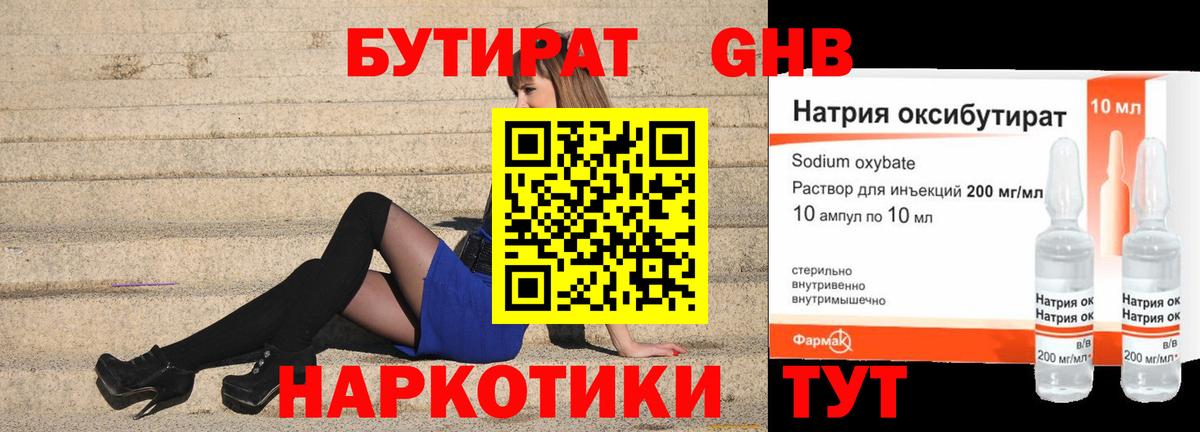 Бутират бутандиол Щёкино