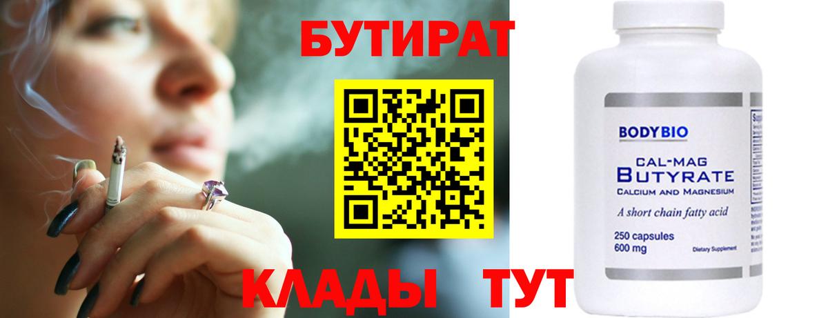 Щёкино  Бутират бутик  БУТИРАТ  Вход с VPN 