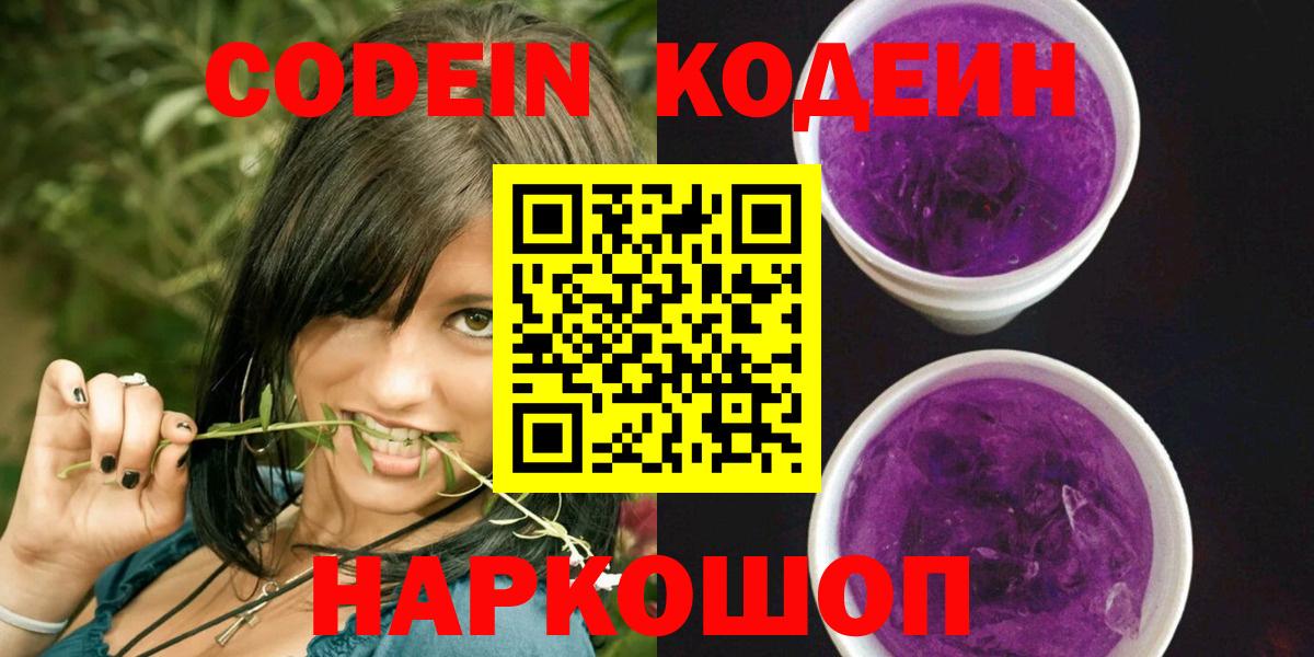 продажа наркотиков  Кодеин напиток Lean (лин)  Вход с VPN  Щёкино 