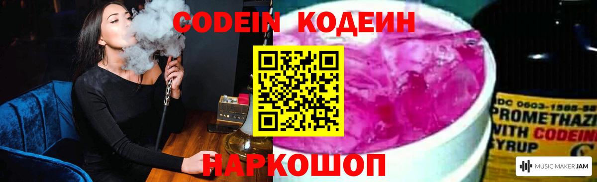 Кодеин напиток Lean (лин) Щёкино