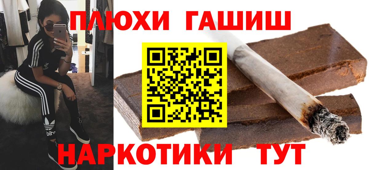 Гашиш хэш Щёкино