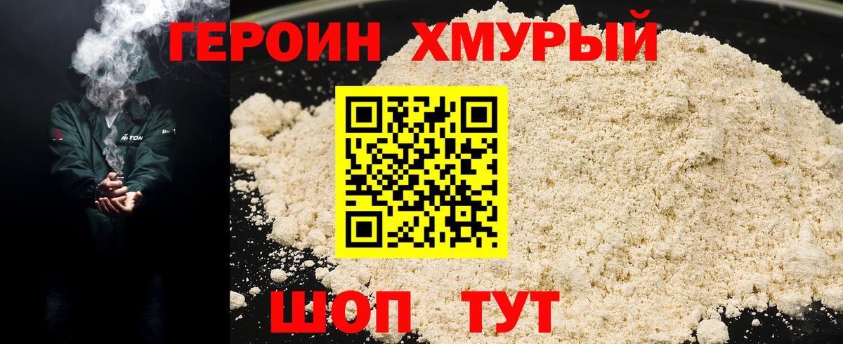 Героин белый Щёкино