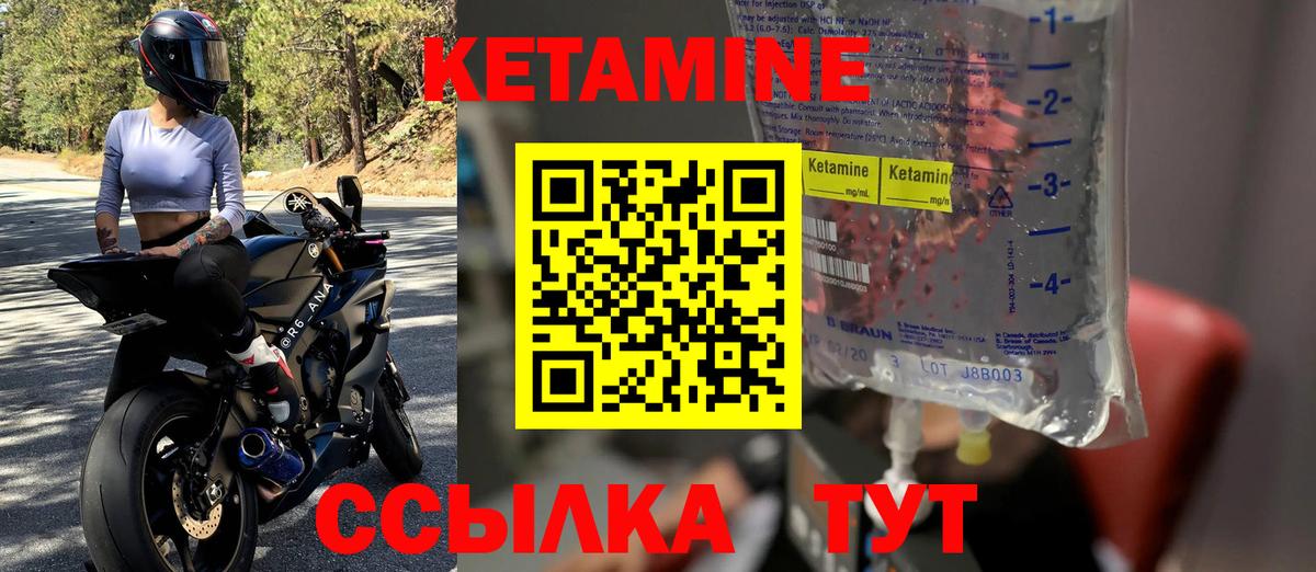 Кетамин VHQ Щёкино