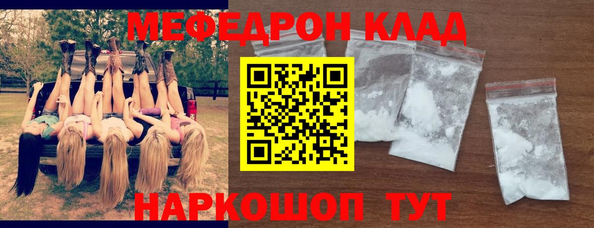 Меф мяу мяу мука Щёкино